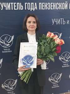 Учитель года Пензенской области — 2025