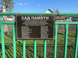 Участие в акции "Сад памяти"