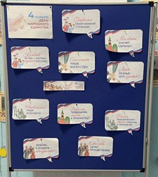 Ко Дню народного единства