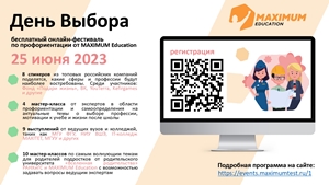   Всероссийский онлайн-фестиваль по профориентации