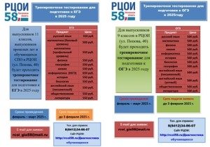 Диагностика готовности к ЕГЭ, ОГЭ 2025 от РЦОИ