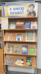 Книжная выставка