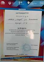 Диплом за 3 место в финале муниципального этапа всероссийского чемпионата школьной баскетбольной лиги "КЭС-БАСКЕТ"  сезона 2022-2023 года (2 корпус)
