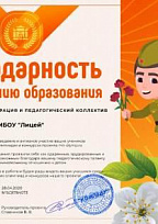 Благодарность учреждению образования за активное участие учеников в международных олимпиадах и конкурсах проекта mir-olump.ru