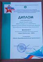 Диплом награждается Музей Боевой славы (руководитель Усанчикова Нина Алексеевна) в областном конкурсе школьных музеев "Герои Отечества - 2024" в номинации "Музей образовательной организации"