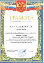 Грамотой награждается команда юношей "Орион -Ю.2" МБОУ "Лицей" р.п.Земетчино, занявшая 2 место в Первенстве МАОУ ДО ДЮСШ Земетчинского района по баскетболу 3х3, посвященном памяти тренера-преподавателя Стрючковой Надежды Алексеевны
