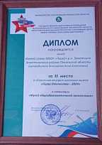 Диплом за 2 место в областном конкурсе школьных музеев "Герои Отечества - 2024" в номинации "Музей образовательной организации"