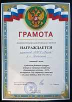 Грамотой  награждается коллектив МБОУ "Лицей" р.п. Земетчино, занявший 1 место в районном фестивале-конкурсе детского и юношеского творчества "Земетчинские звёздочки- 2025", посвященном Году защитника Отечества и 80-летию Победы в ВОВ 1941-1945 гг..