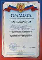 Грамотой награждается Вокальный дуэт Артем Саламатин и Мария Воронцова за участие в районном фестивале-конкурсе детского и юношеского творчества "Земетчинские звёздочки - 2025", посвященном Году защитника Отечества и 80-летию Победы в ВОВ 1941-1945 гг.